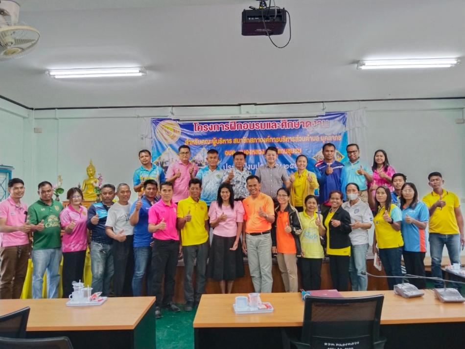 โครงการฝึกอบรมและศึกษาดูงานประจำปีงบประมาณ พ.ศ.2567