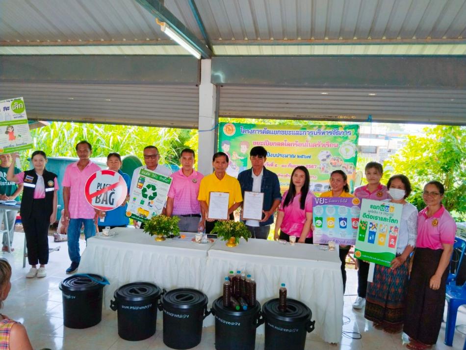 โครงการคัดแยกขยะและการบริหารจัดการขยะเปียกลดโลกร้อนในครัวเรือน หมู่ที่ 5,8