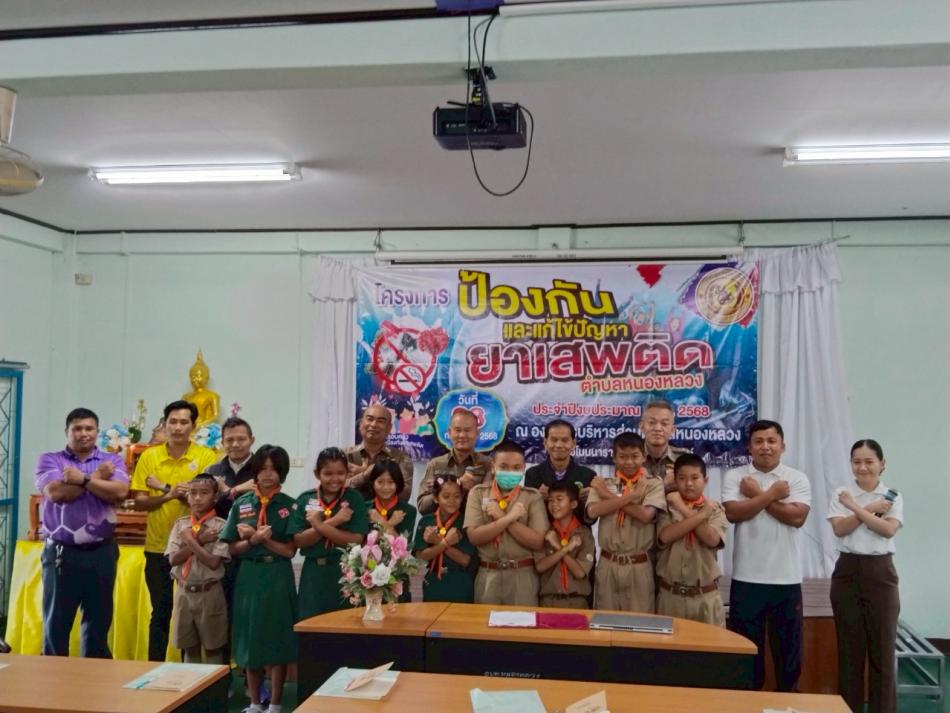 โครงการป้องกันและแก้ไขปัญหายาเสพติด ประจำปีงบประมาณ 2568