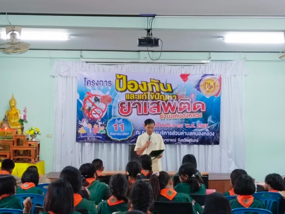 โครงการป้องกันและแก้ไขปัญหายาเสพติด