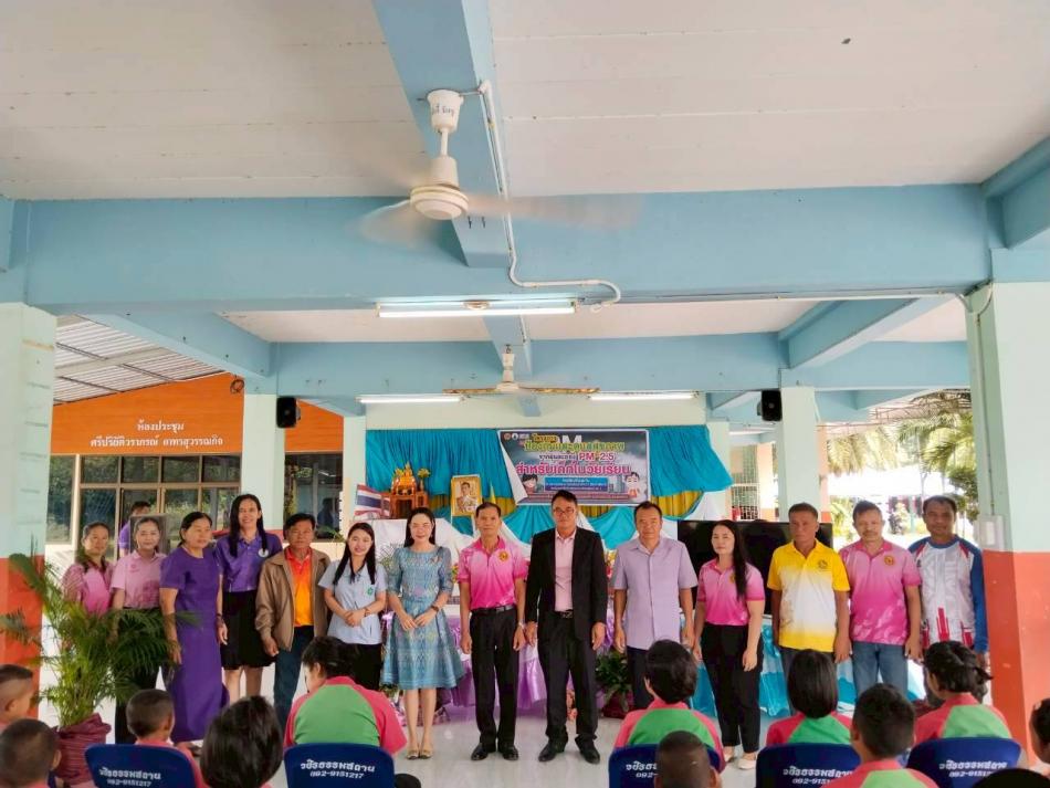 โครงการ สปสช. โรงเรียนบ้านขุมดิน (โครงการป้องกันและดูแลสุขภาพจากฝุ่นละออง PM 2.5 สำหรับเด็กในวัยเรียน )