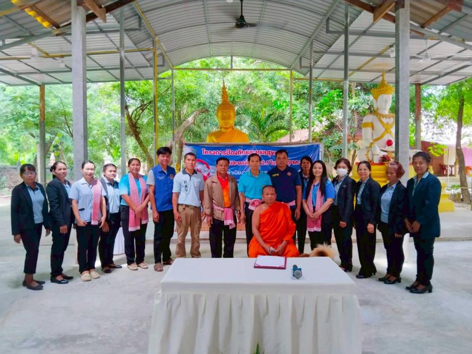 โครงการ สปสช. บ้านหนองพวง (โครงการป้องกันและดูแลสุขภาพจากฝุ่นละอองไม่เกิน 2.5 ไมคอน)