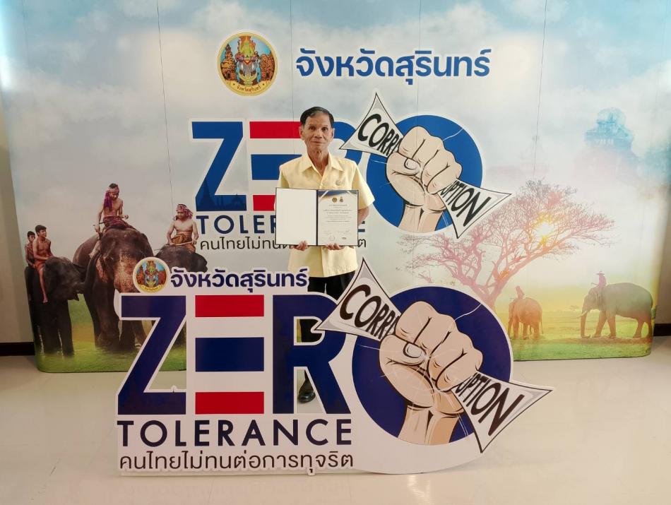 รับประกาศนียบัตรเชิดชูเกียรติ หน่วยงานที่ผ่านการประเมินคุณธรรมและความโปร่งใสในการดำเนินงานของหน่วยงานภาครัฐ ประจำปีงบประมาณ พ.ศ.2567 ระดับผ่านดีเยี่ยม