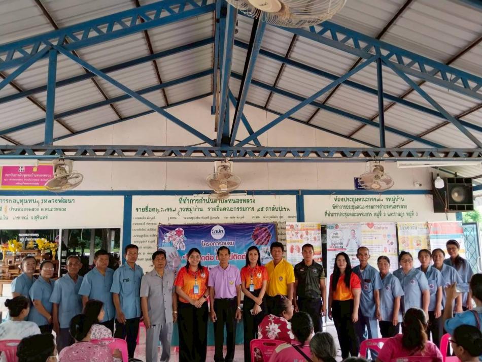 โครงการ สปสช. บ้านหนองหลวง (โครงการอบรมโรคติดต่อและไม่ติดต่อ)