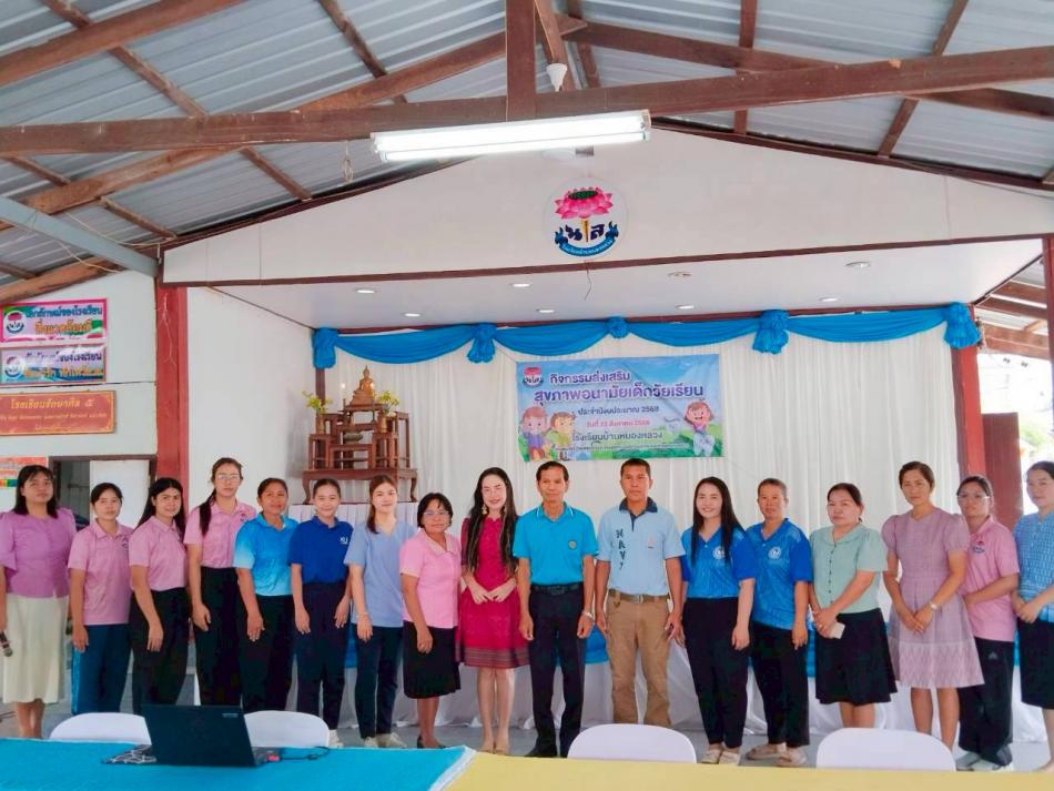 โครงการ สปสช. โรงเรียนบ้านหนองหลวง (กิจกรรมส่งเสริมสุขภาพอนามัยเด็กวัยเรียน)